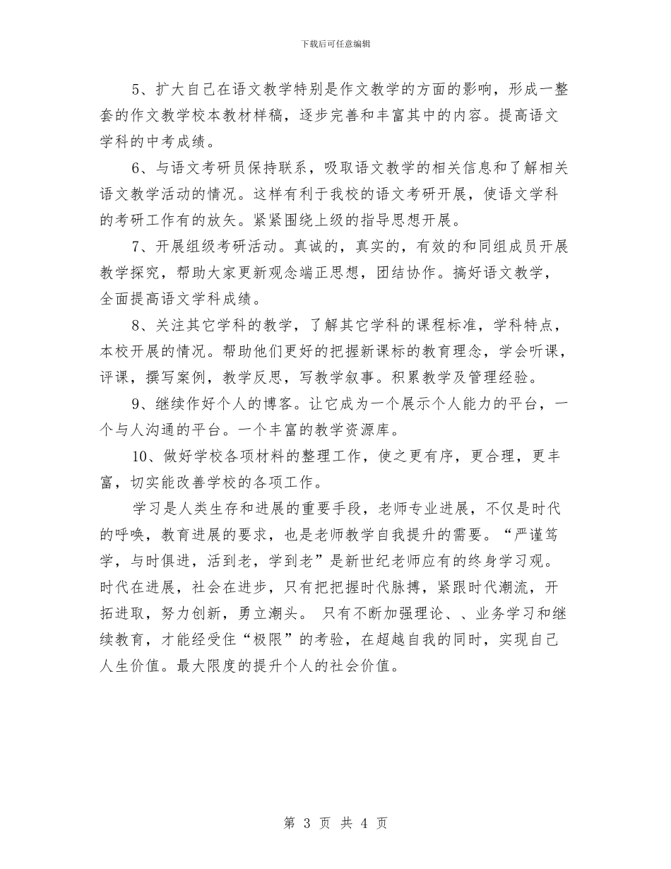 个人能力发展计划范本推荐与个人能力提升计划汇编_第3页