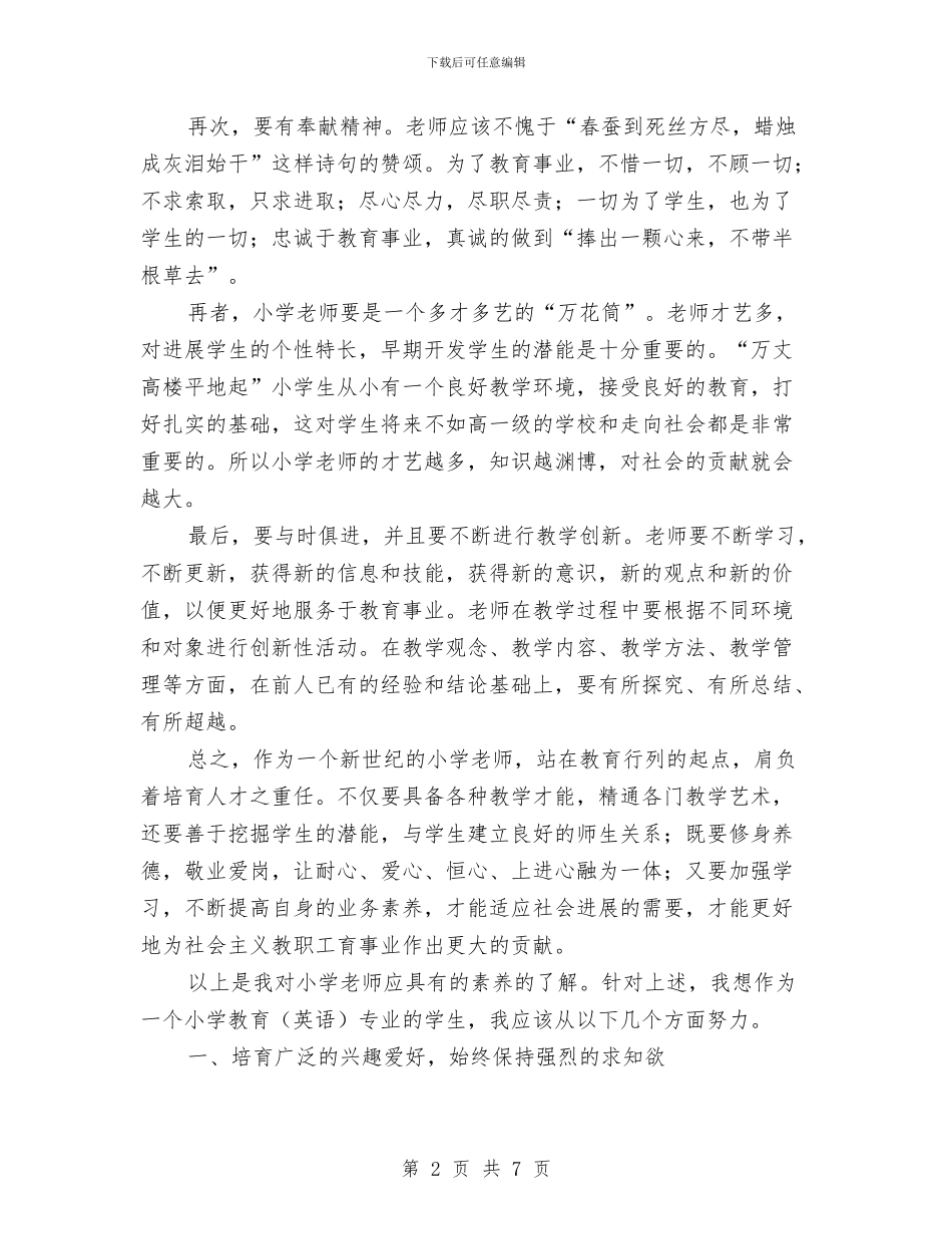 个人职业能力提升计划与个人职业规划范文汇编_第2页