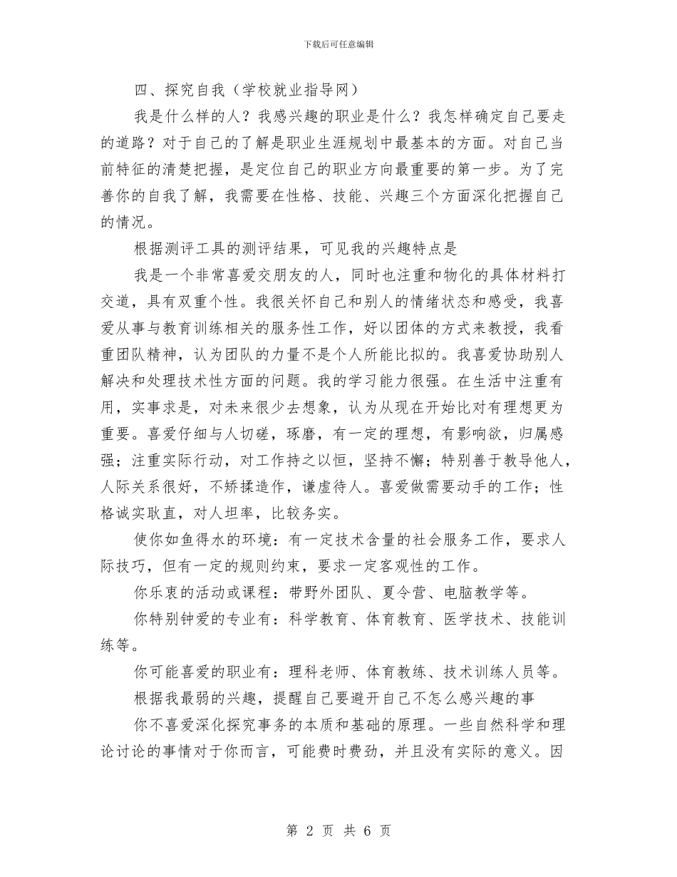 个人职业生涯规划书与个人试用期工作总结汇编_第2页