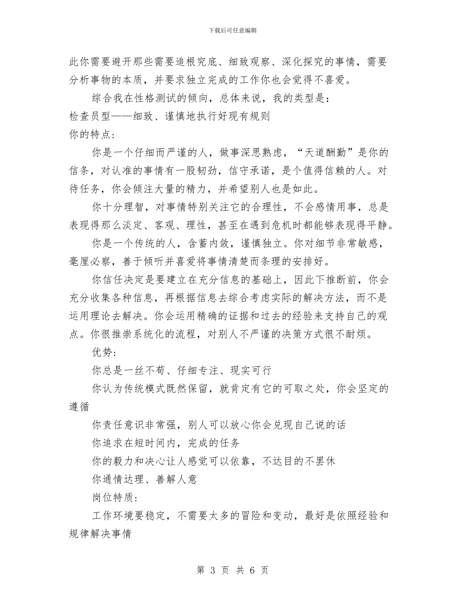 个人职业生涯规划书与个人试用期工作总结汇编_第3页