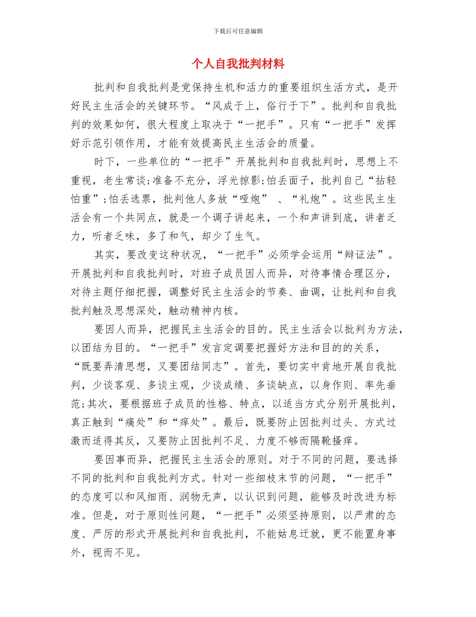 个人职位晋升申请报告与个人自我批评材料汇编_第3页