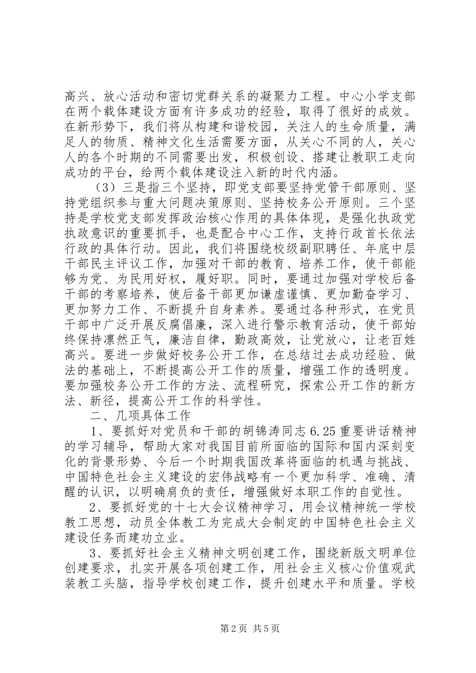 XX年中小学党支部建设工作计划_第2页