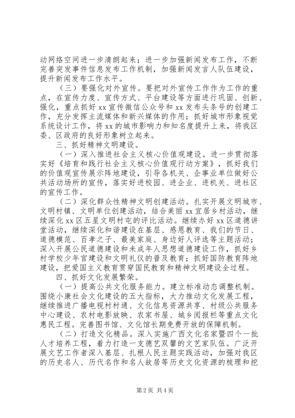 共青团全区委员会XX年工作计划_第2页