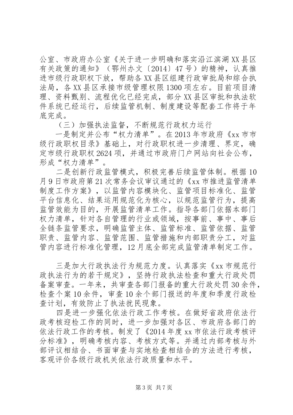 XX年市政府法制办公室工作总结及XX年工作计划_第3页