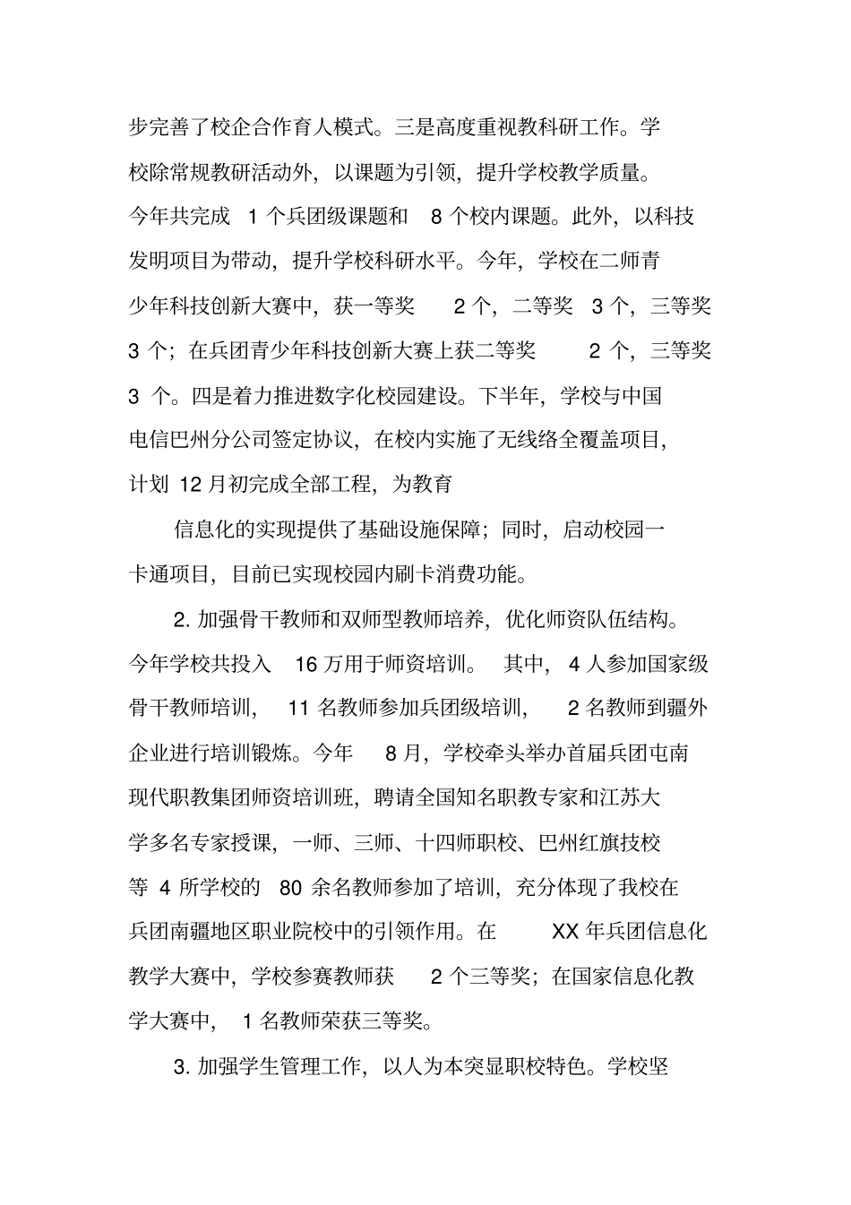 中等职业学校学生工作总结_第2页