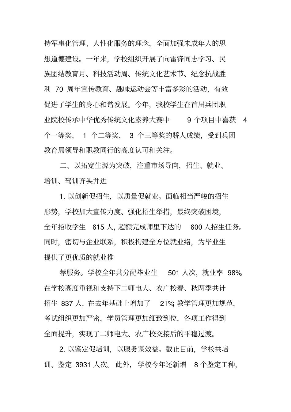 中等职业学校学生工作总结_第3页