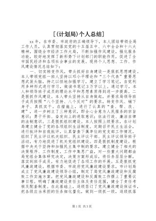 [(计划局)个人总结]