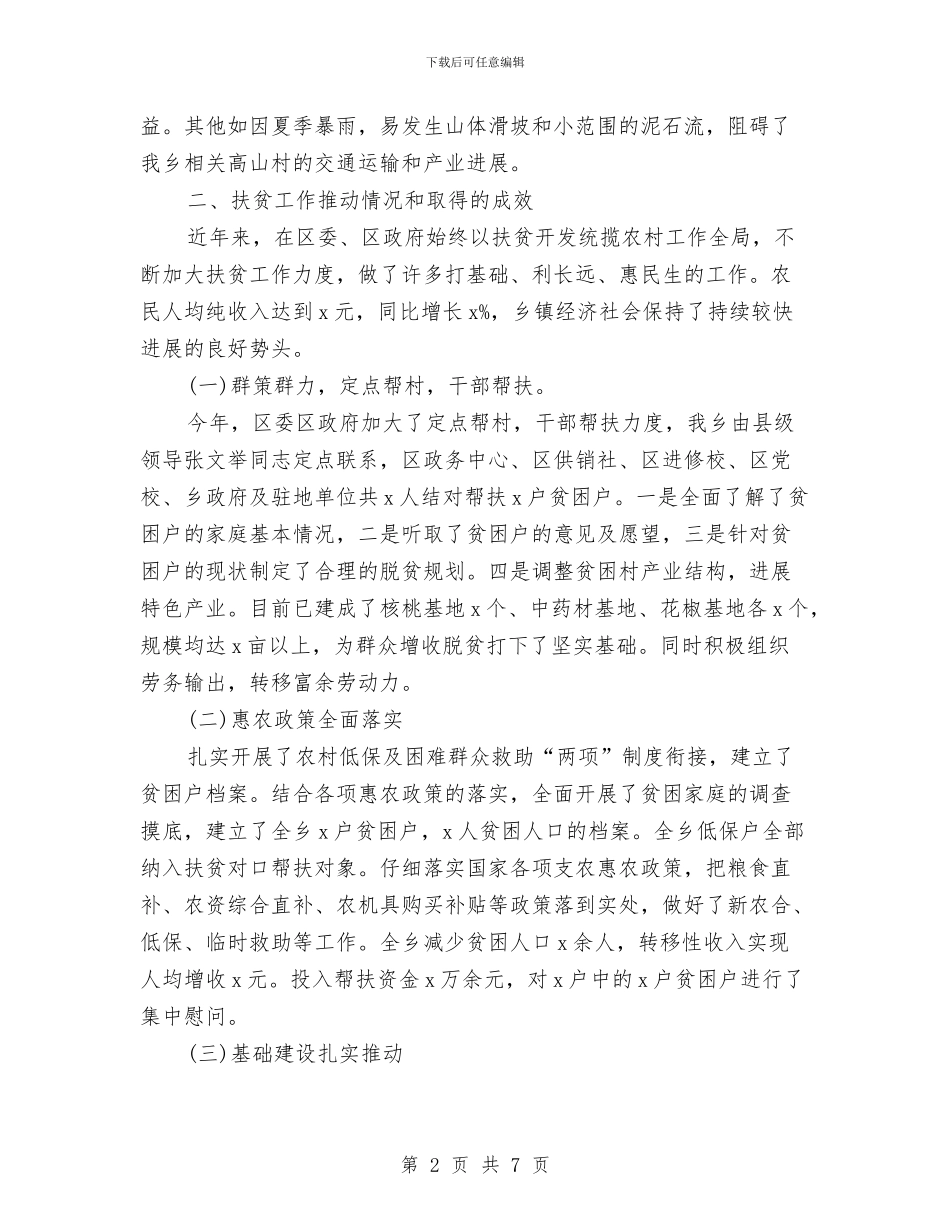 个人脱贫攻坚工作自我总结与个人自主学习总结汇编_第2页