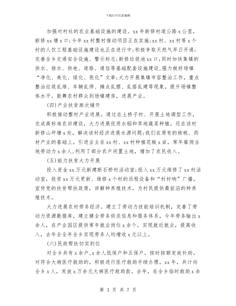 个人脱贫攻坚工作自我总结与个人自主学习总结汇编_第3页
