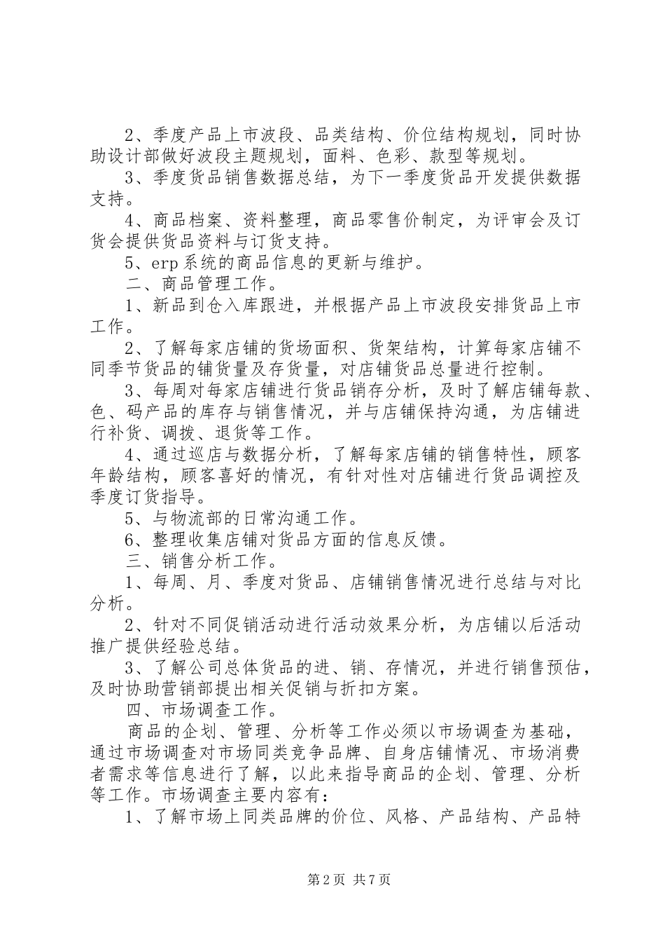 商品部周工作计划_第2页