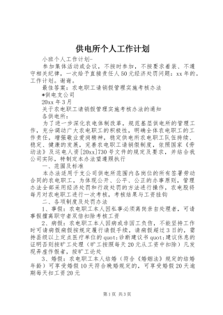 供电所个人工作计划