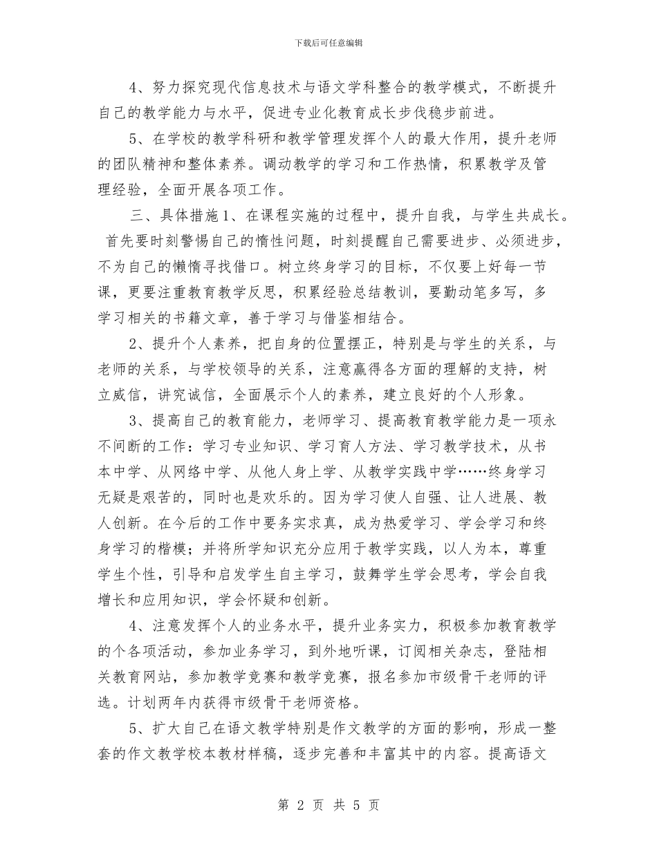 个人能力发展计划与个人营销工作计划汇编_第2页