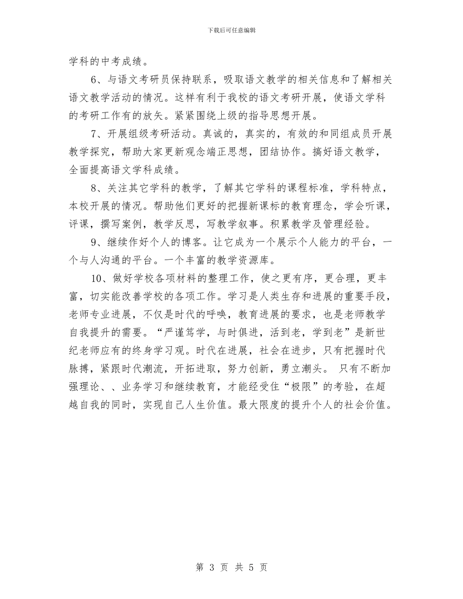个人能力发展计划与个人营销工作计划汇编_第3页