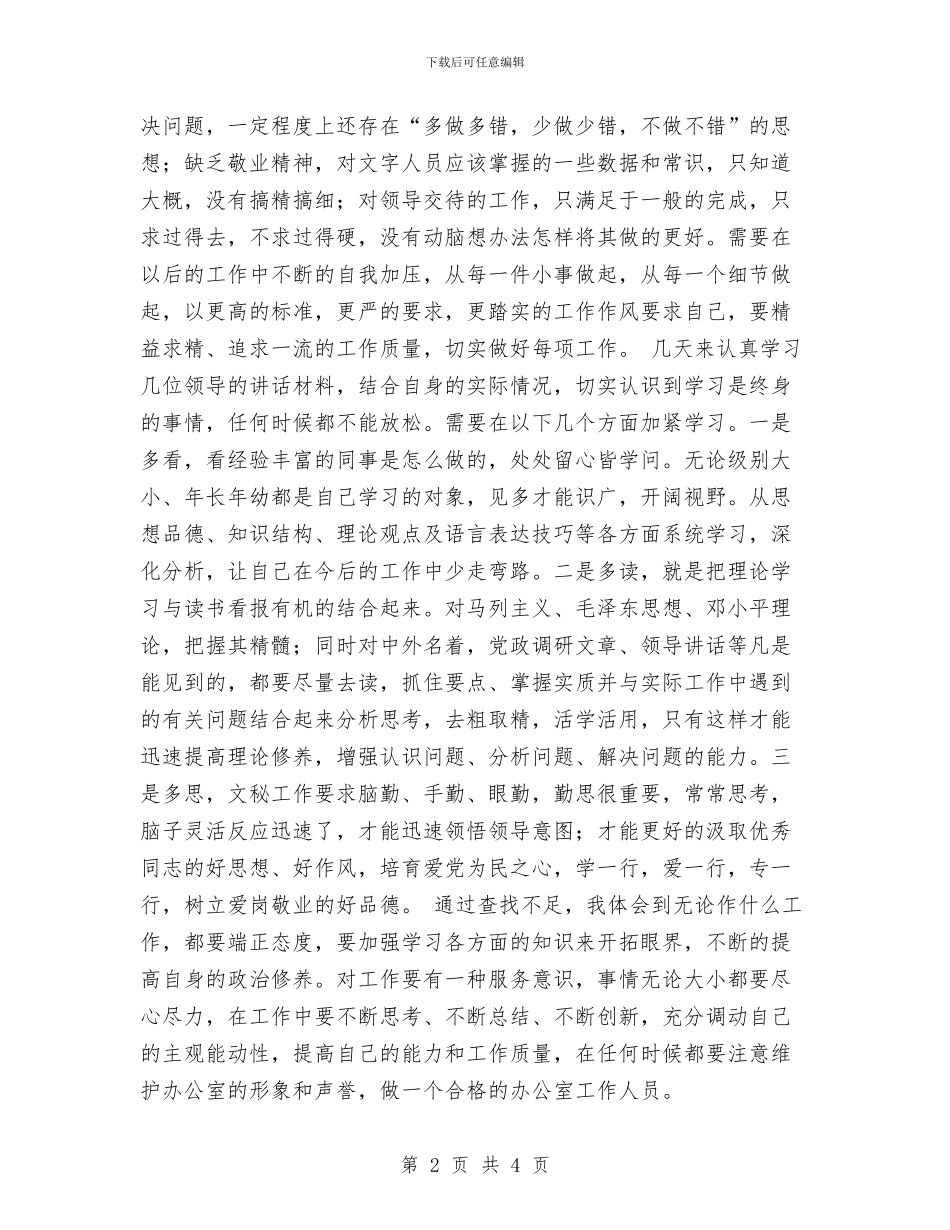 个人自我剖析材料工作总结与个人自我鉴定总结汇编_第2页