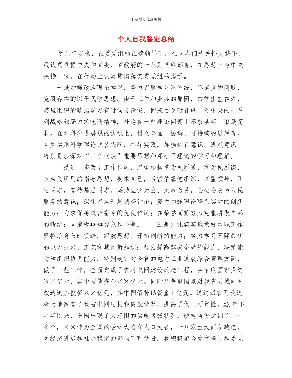 个人自我剖析材料工作总结与个人自我鉴定总结汇编_第3页