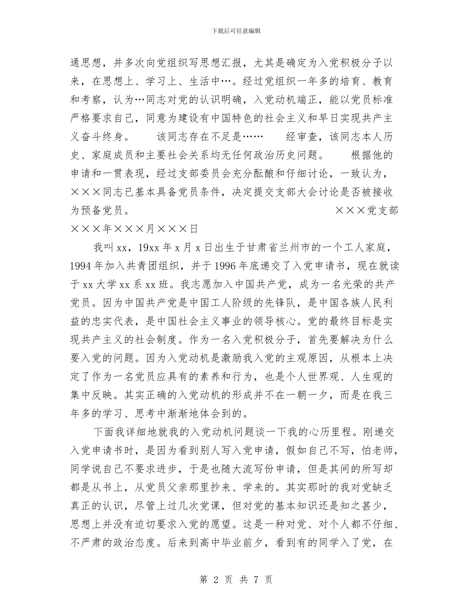 个人自传报告与个人自我鉴定汇编_第2页