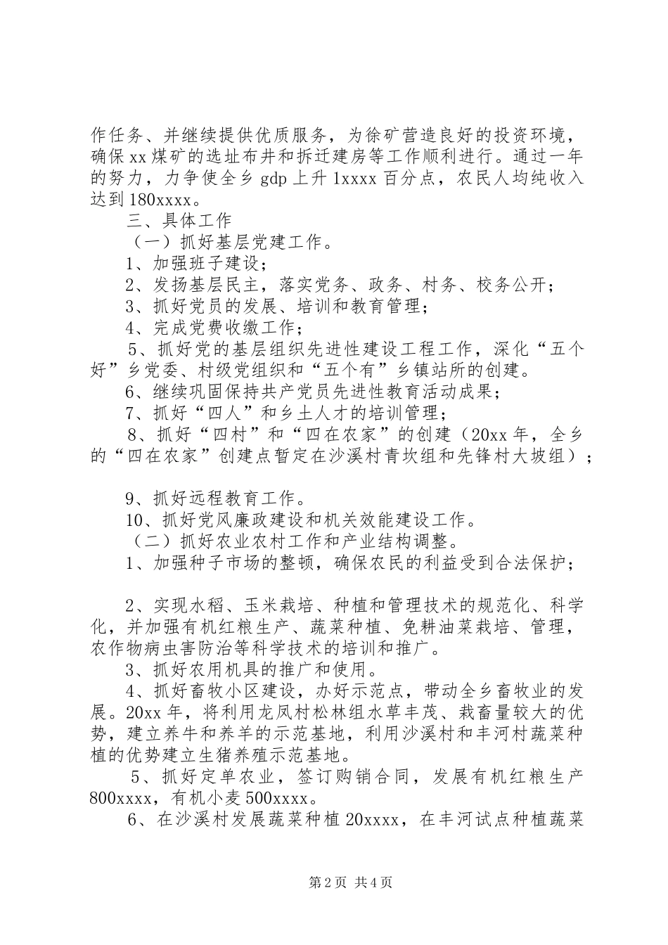 乡镇工作计划思路_第2页