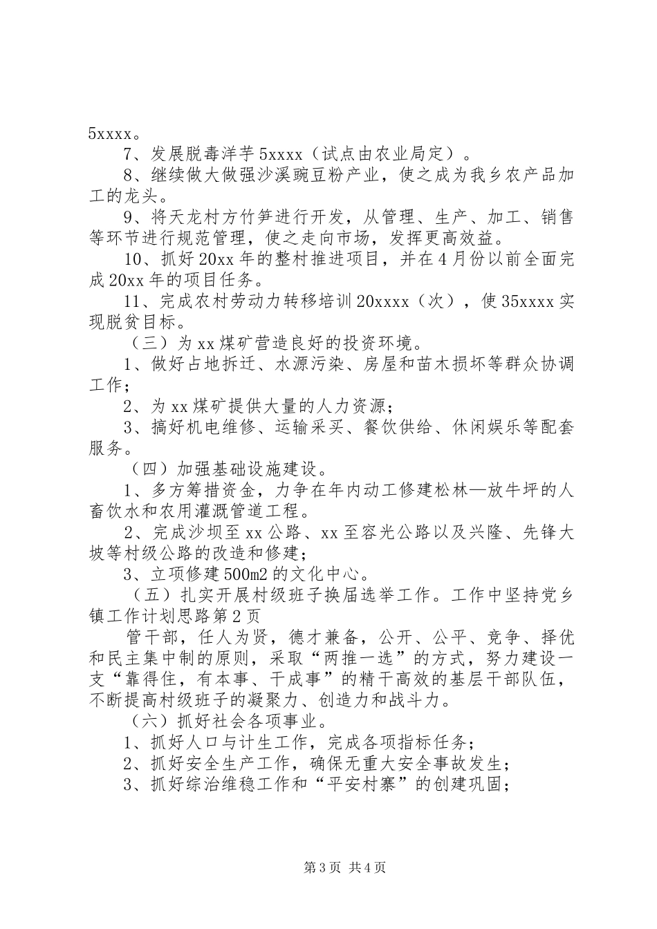 乡镇工作计划思路_第3页