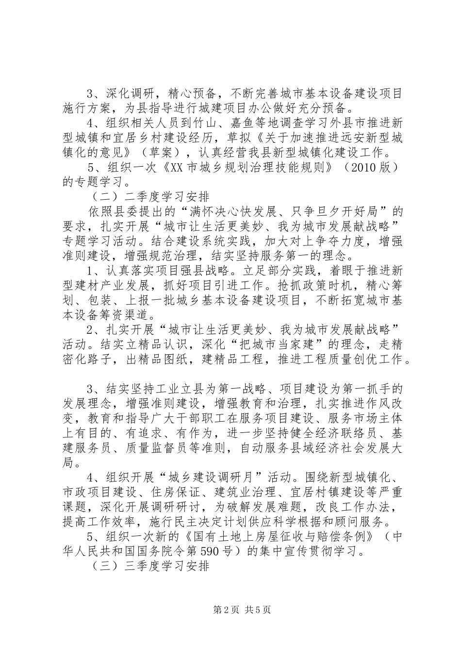 住建局党委学习工作计划_第2页