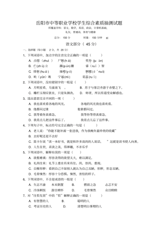 中等职业学校学生综合素质抽测试题样卷1