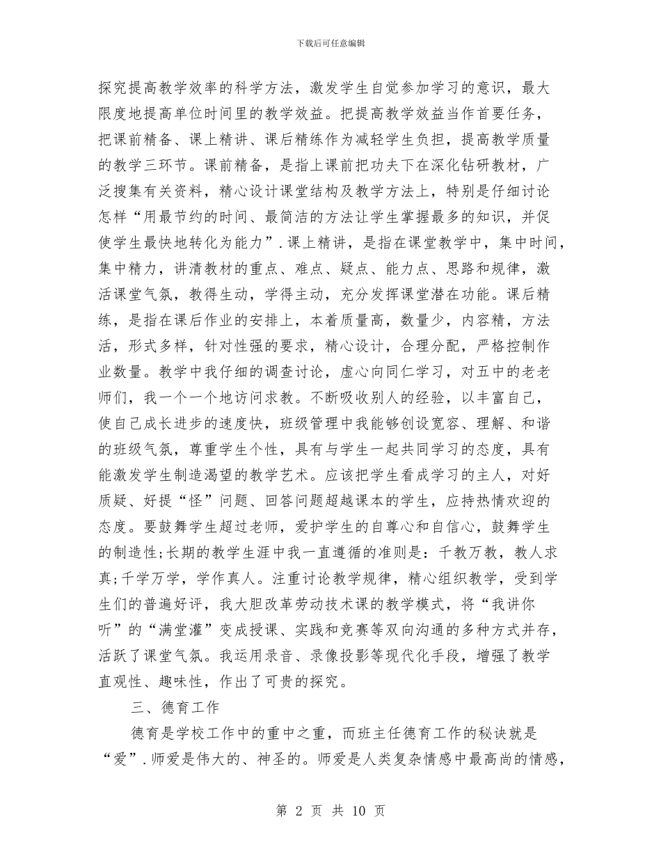 个人自我鉴定4篇与个人自我鉴定写法汇编_第2页