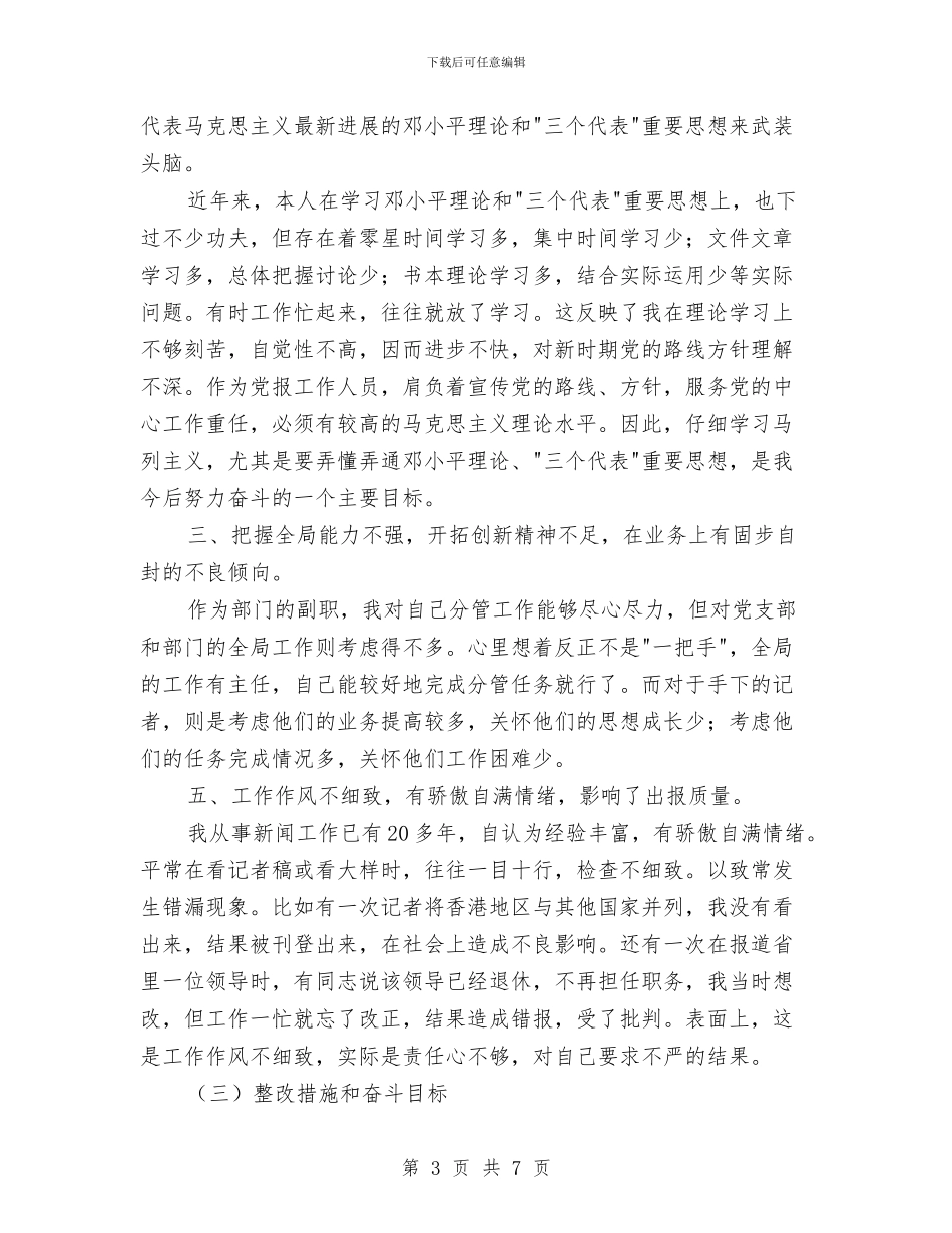 个人自我剖析材料与个人述职报告写作的方法及格式安排汇编_第3页