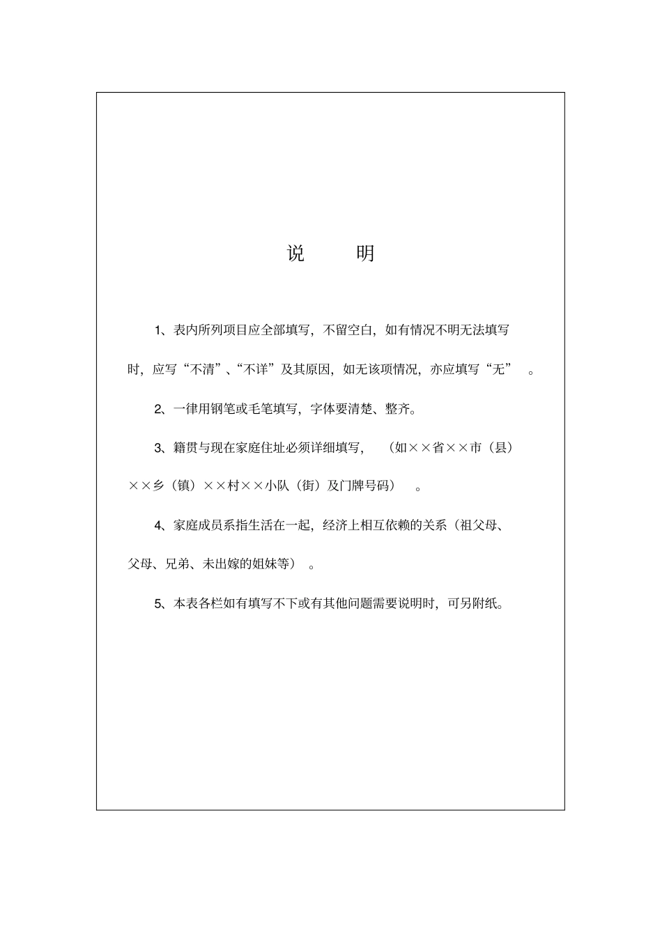 中等职业学校学生学籍登记表_第2页