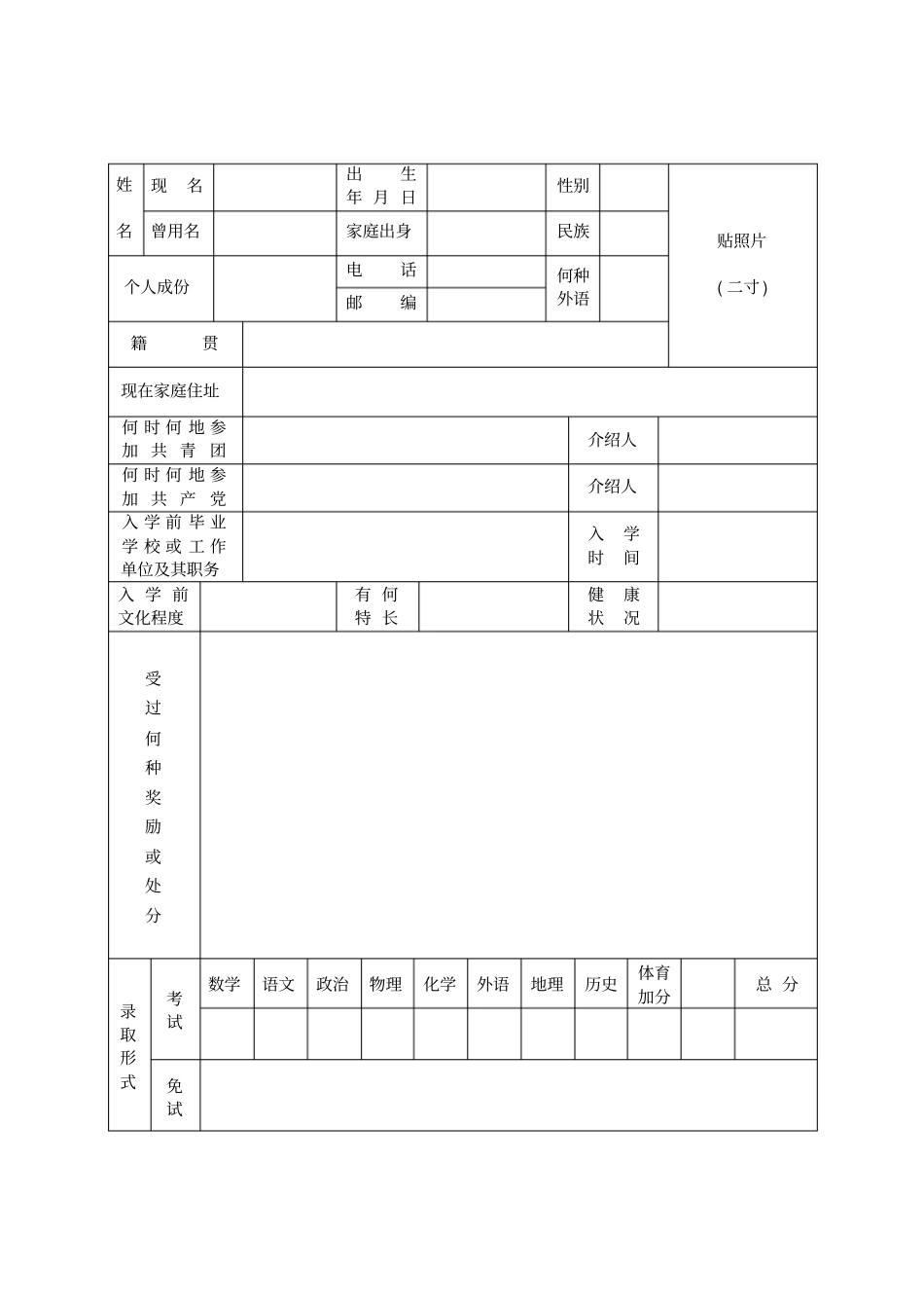 中等职业学校学生学籍登记表_第3页