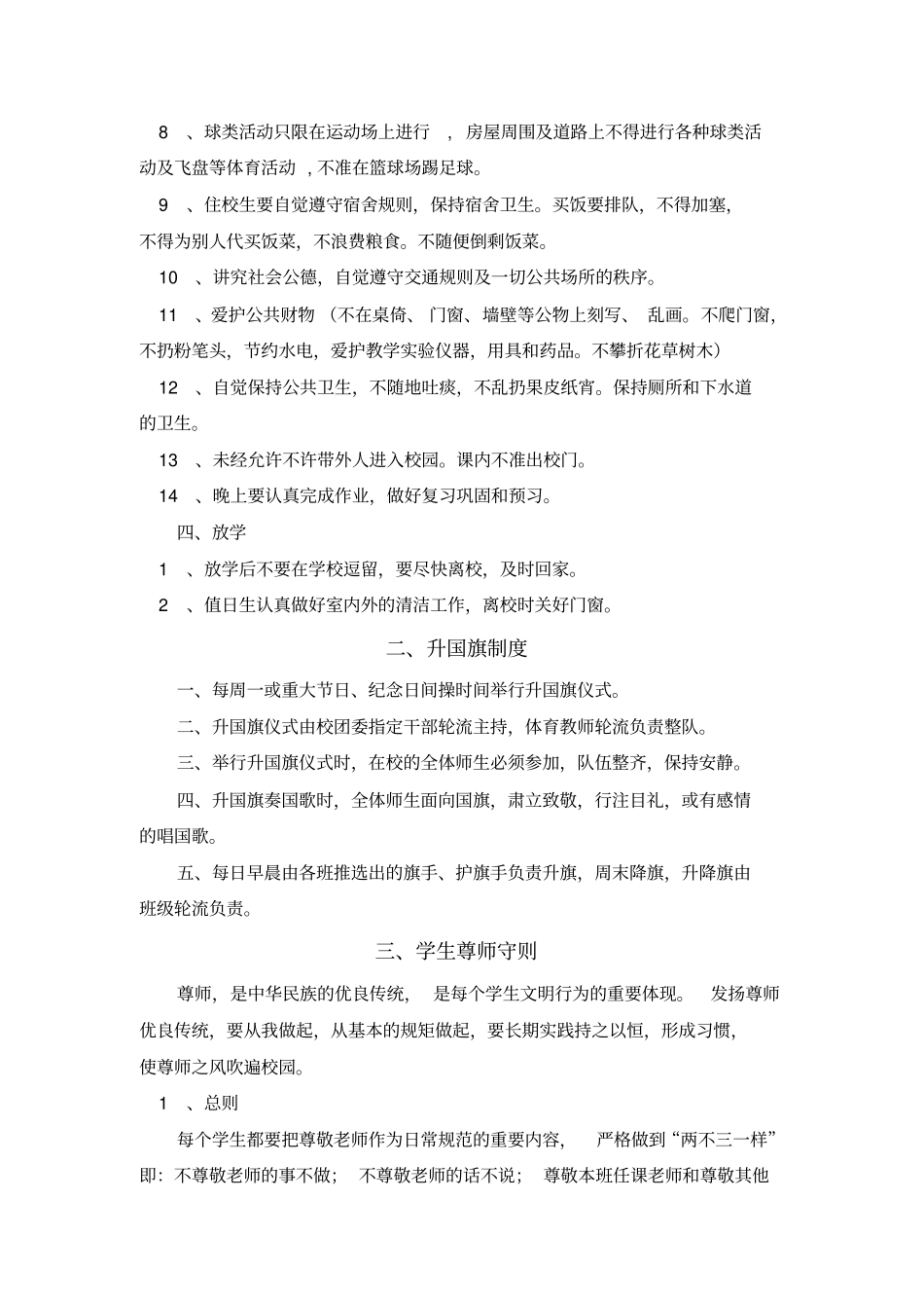 中等职业学校学生管理制度_第2页