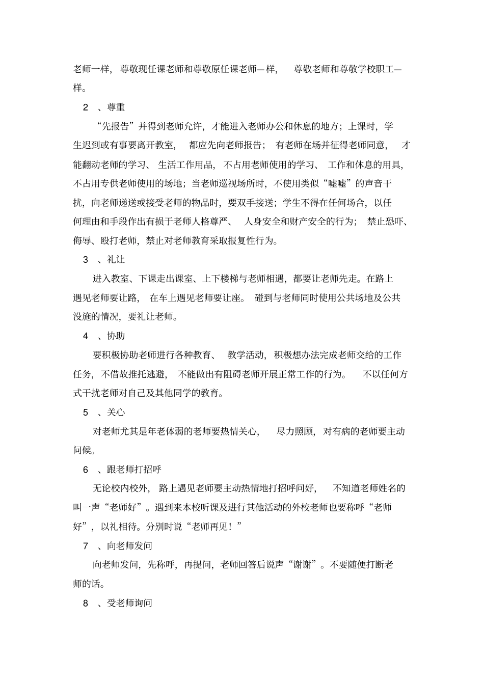 中等职业学校学生管理制度_第3页