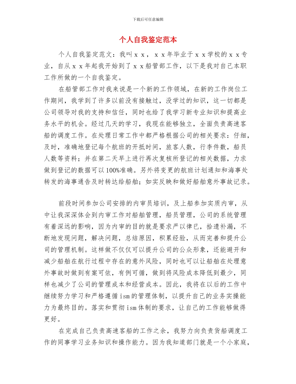 个人自我鉴定的概念及实例与个人自我鉴定范本汇编_第3页