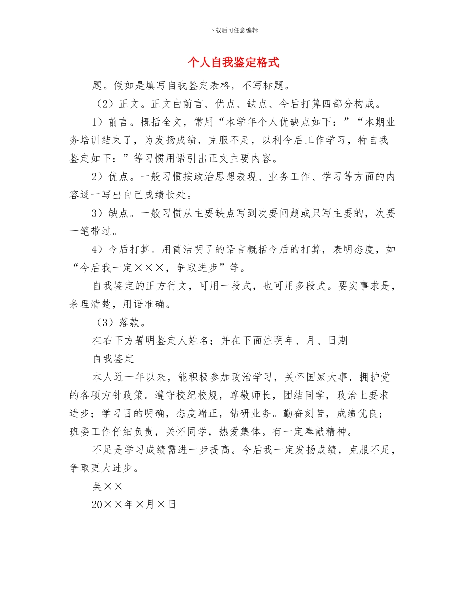 个人自我鉴定写法与个人自我鉴定格式汇编_第3页