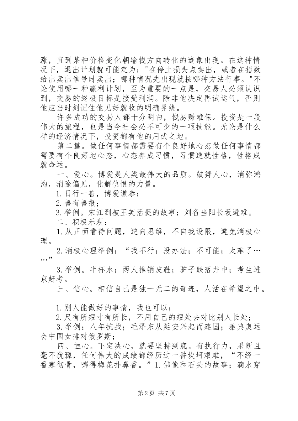 做任何事都需要有计划_第2页