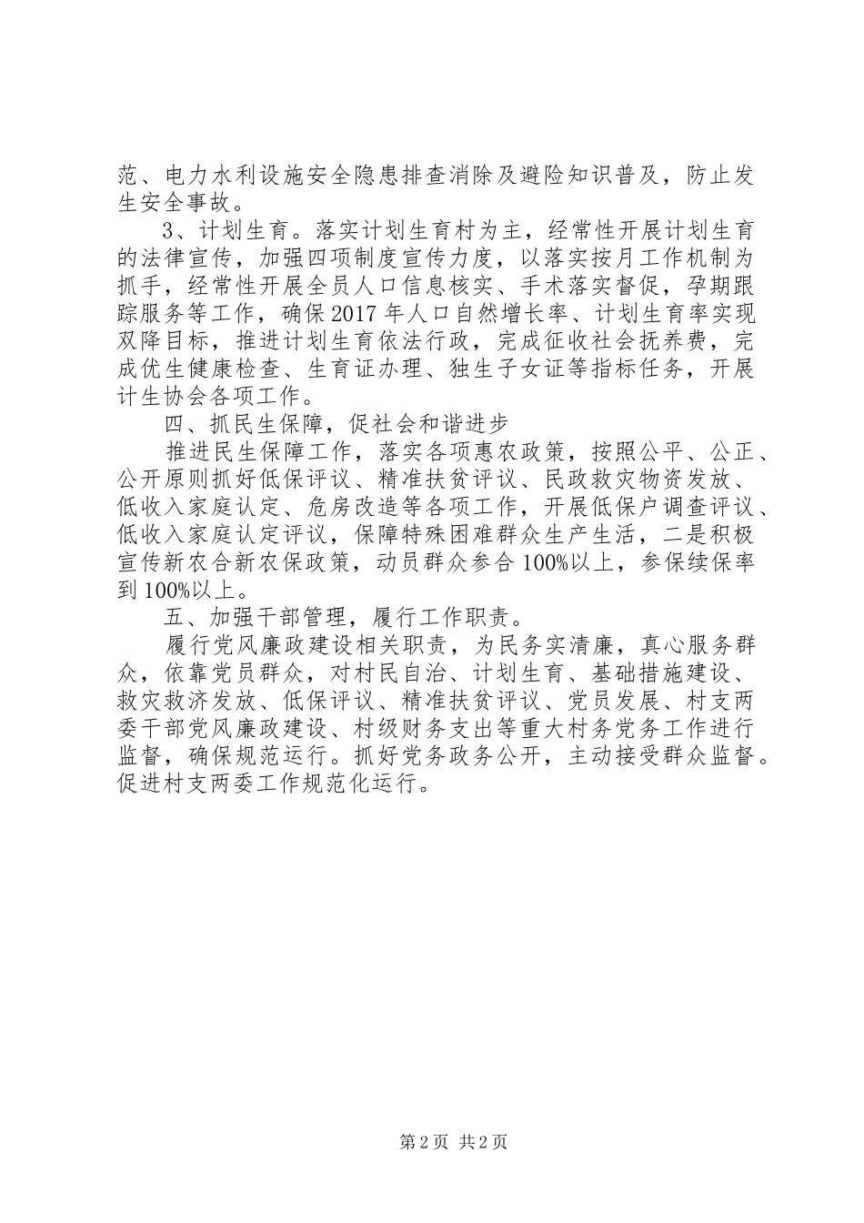 乡村XX年工作计划范文_第2页