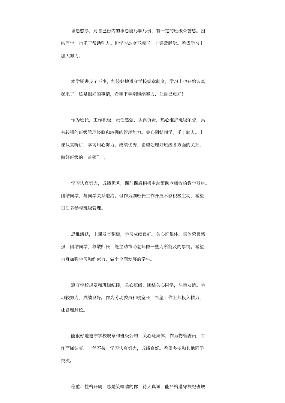 中等职业学校学生评语_第1页