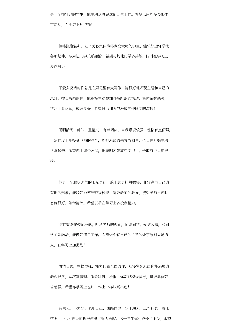 中等职业学校学生评语_第2页