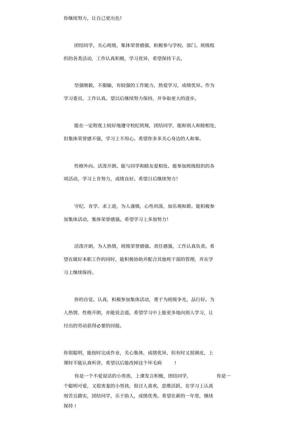 中等职业学校学生评语_第3页