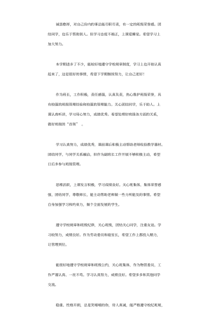 中等职业学校学生评语