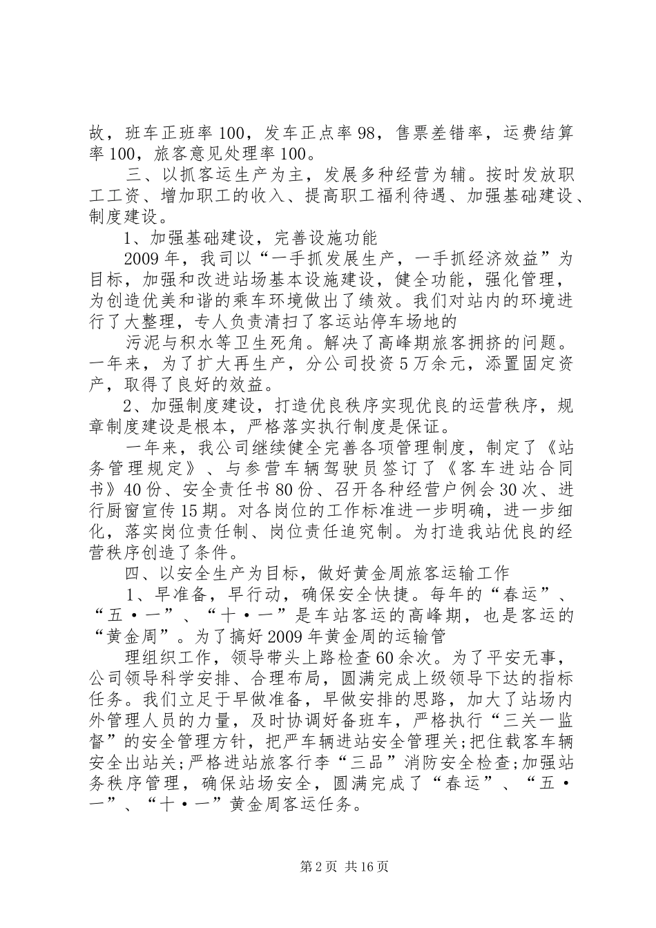 XX年公交公司工作总结及XX年工作计划_第2页