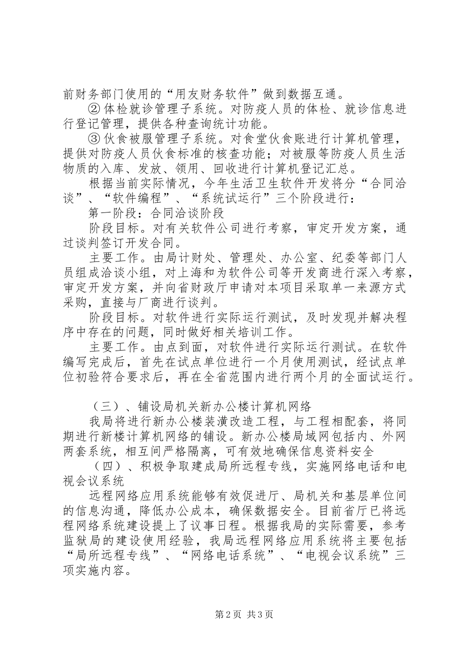 信息化试点工作计划_第2页