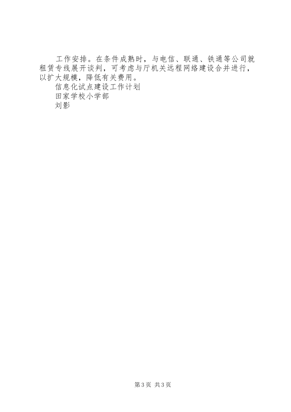 信息化试点工作计划_第3页