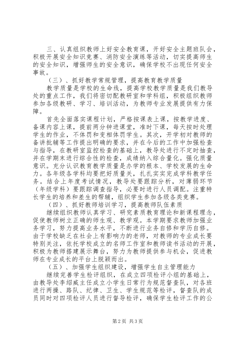 中心小学教导处工作计划_第2页