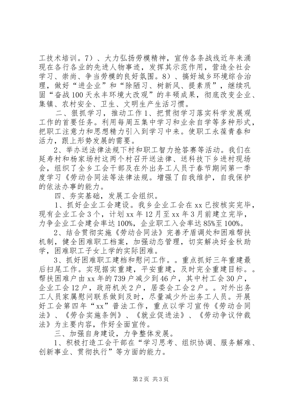 XX年乡工会工作计划_第2页