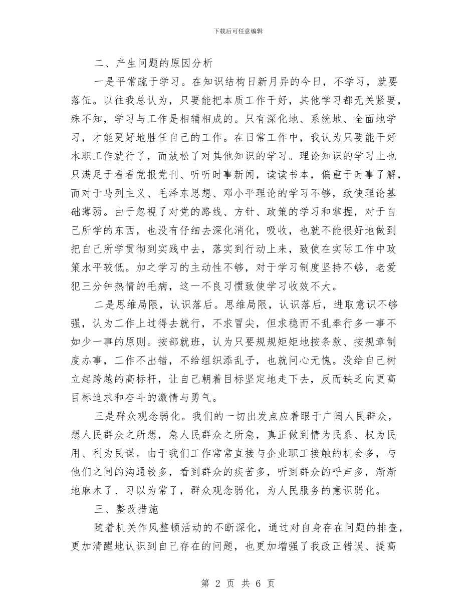 个人自查整改报告与个人自检自查情况报告汇编_第2页