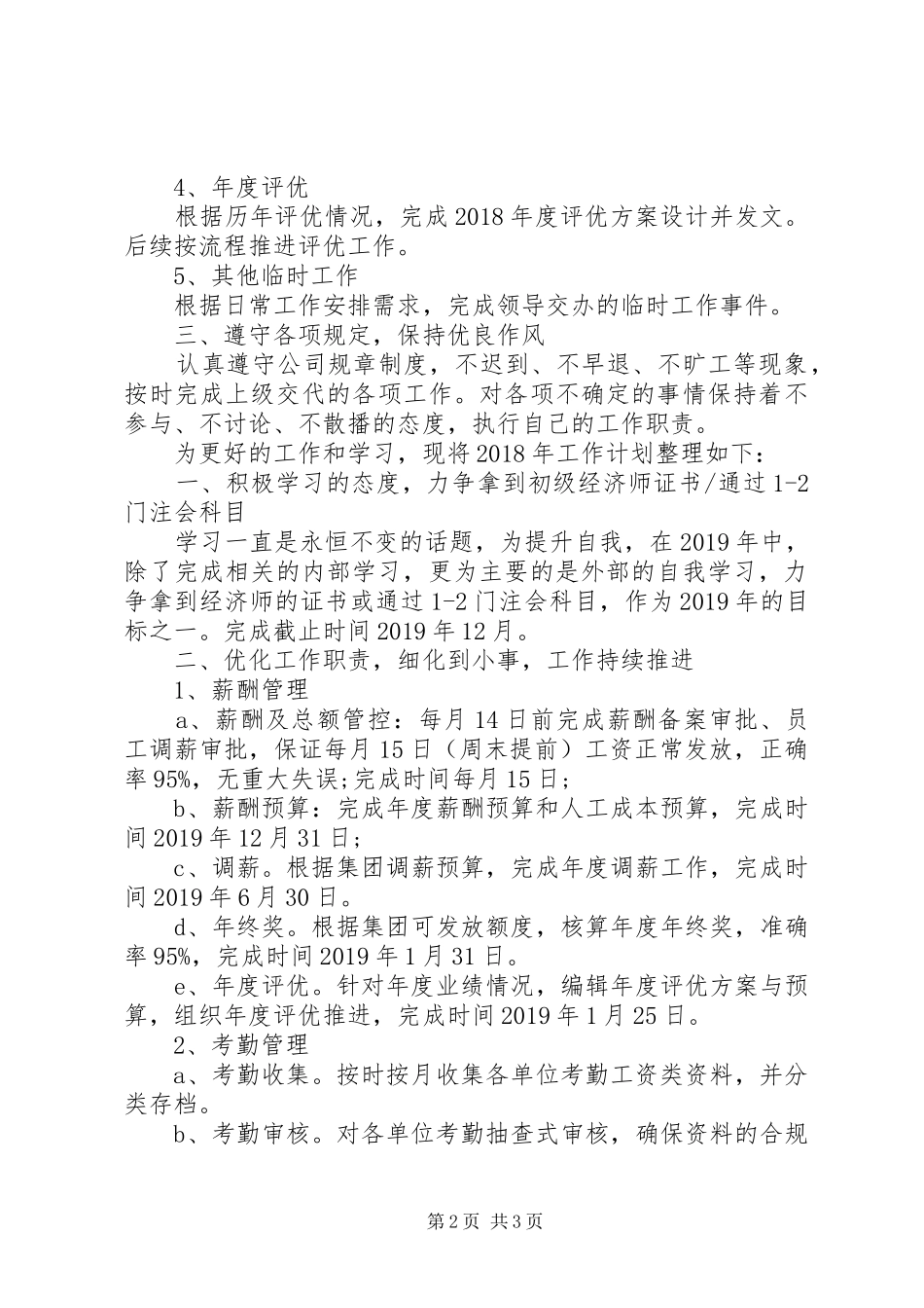 人力资源中心XX年工作总结及XX年工作计划_第2页