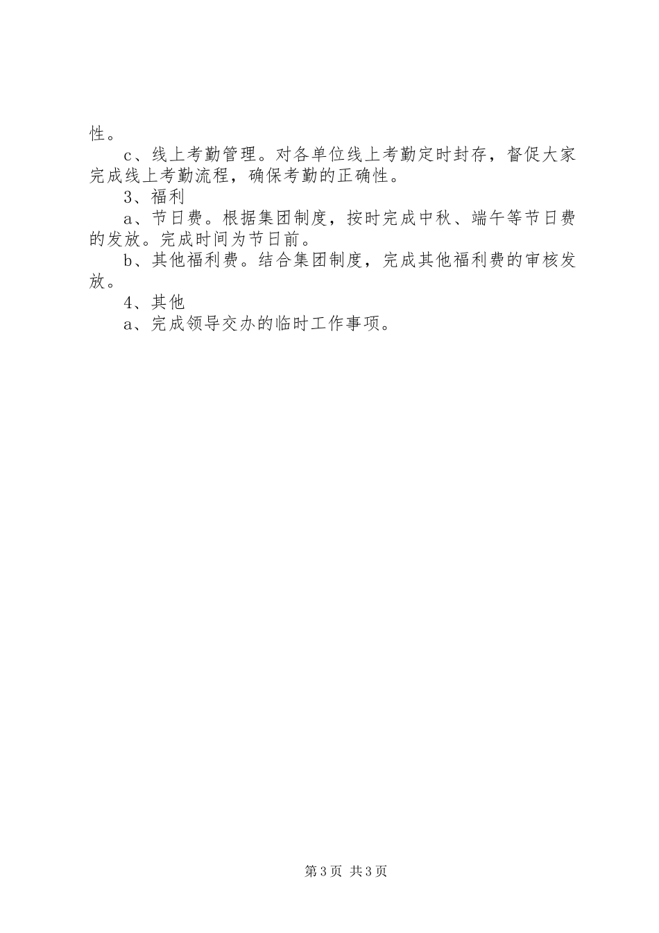 人力资源中心XX年工作总结及XX年工作计划_第3页