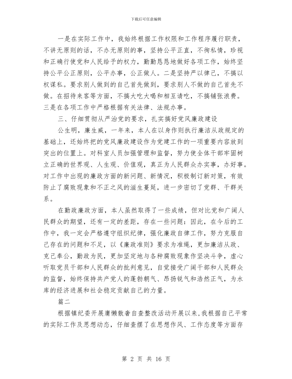 个人自查自纠报告范文3篇与个人营销年度工作总结汇编_第2页