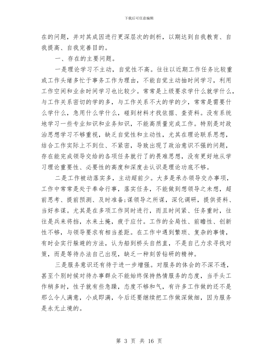 个人自查自纠报告范文3篇与个人营销年度工作总结汇编_第3页