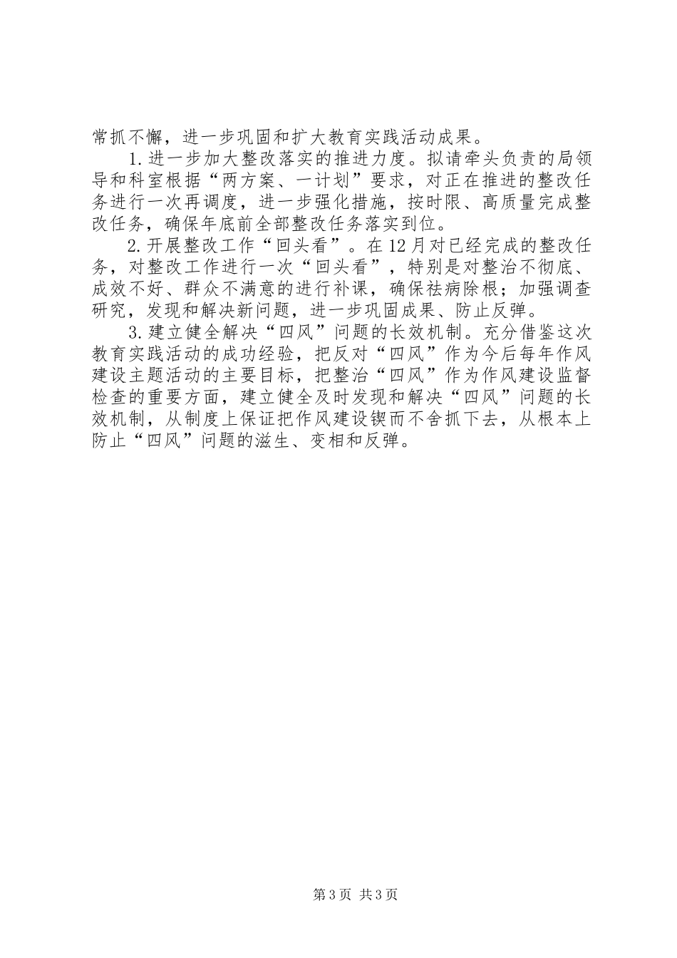 两方案一计划执行情况报告_第3页