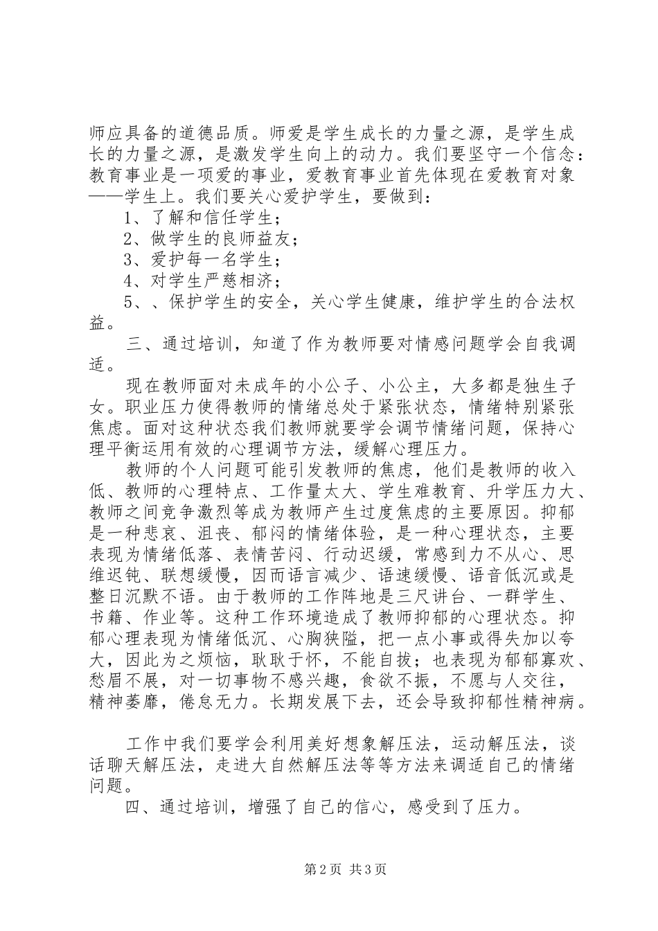 个人培训计划总结_1_第2页